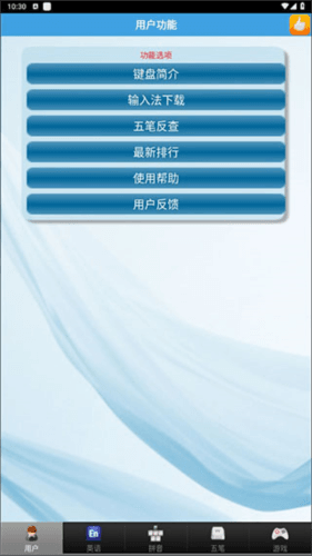 疯狂打字通APP免费版怎么用1
