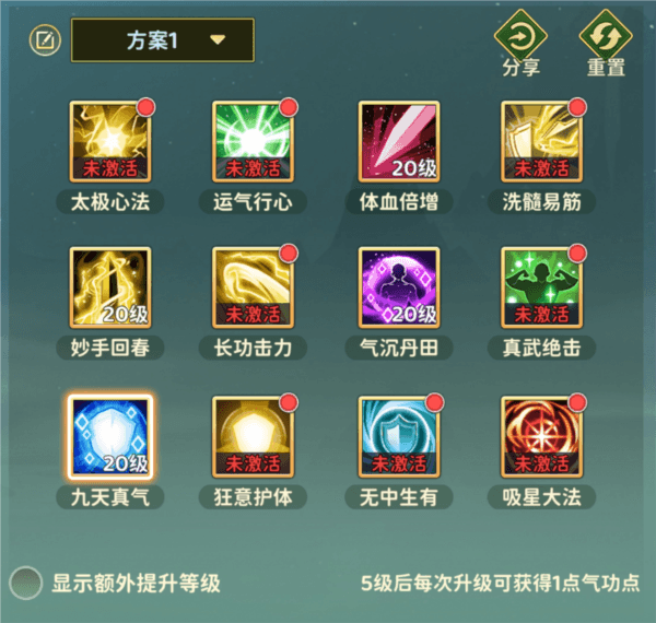 枪客加点攻略配图3