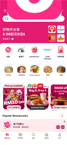 空腹熊猫app使用方法配图1
