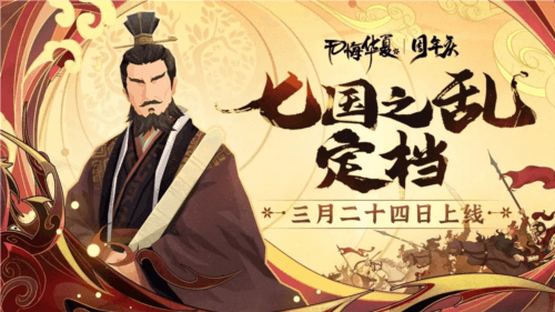 《无悔华夏》七国之乱名臣刷新表一览 无悔华夏七国之乱名臣出现时间刷新表一览