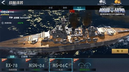 巅峰战舰战舰排名1