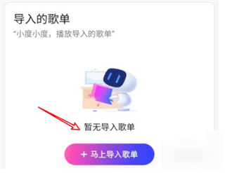 导入歌单方法介绍配图2