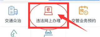 四川交警app怎么取消预约处理违章1