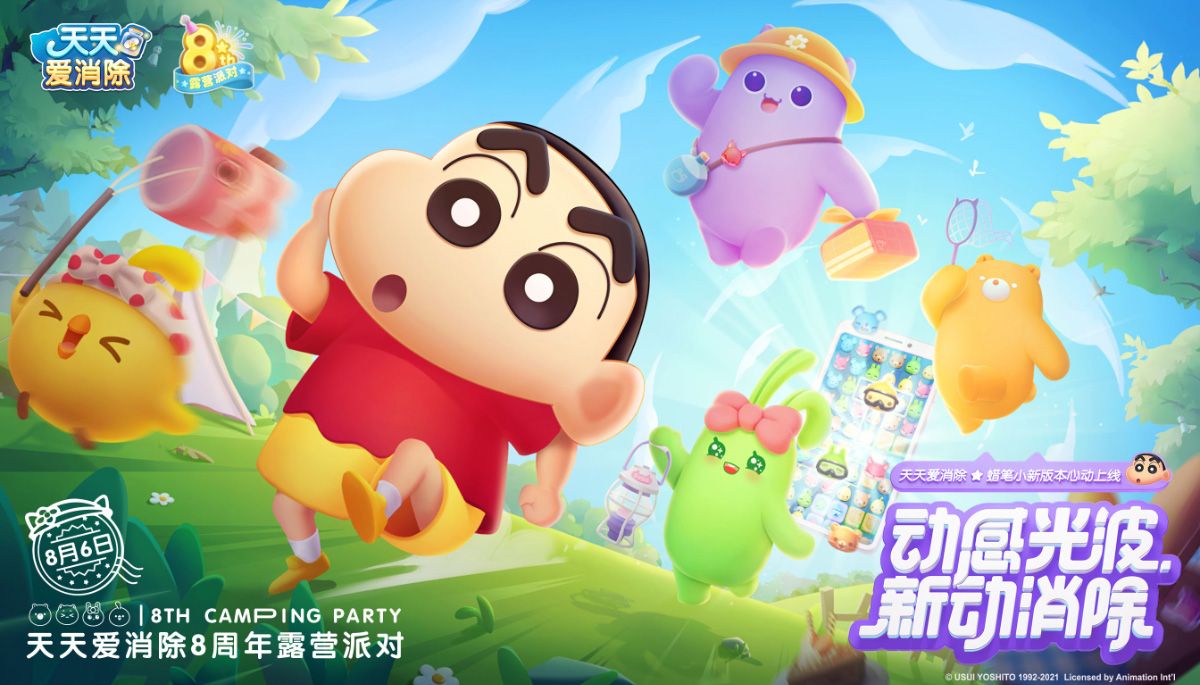 联动蜡笔小新!《天天爱消除》八周年庆定制版本上线 联动蜡笔小新!《天天爱消除》八周年庆定制版本上线