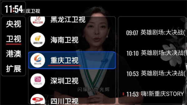 我们的电视APP图片4