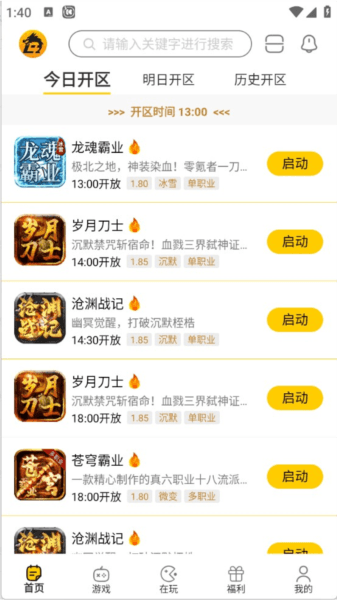比奇玩软件图片3