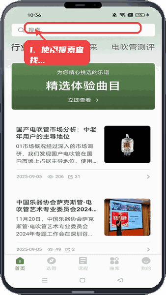 管友之家app使用教程配图1