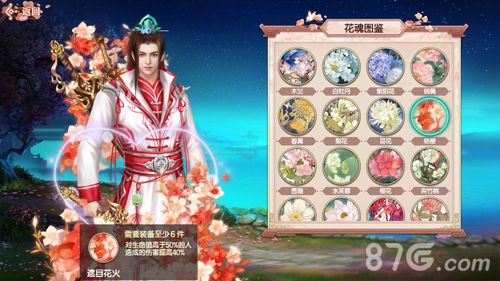 锦绣未央手游攻击型花魂