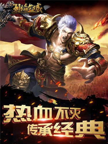 烈焰龙城