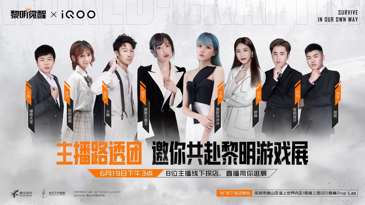 《黎明觉醒》携手vivo打造游戏研发艺术展 6月17日正式启动! 《黎明觉醒》携手vivo打造游戏研发艺术展 6月17日正式启动!