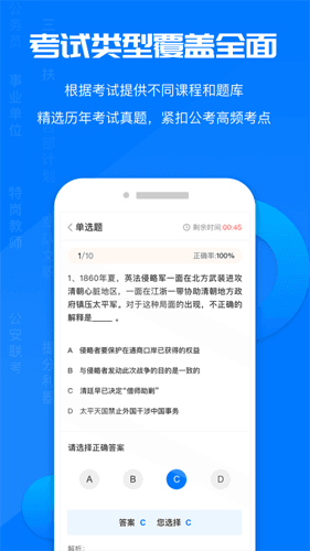 公考课堂app1