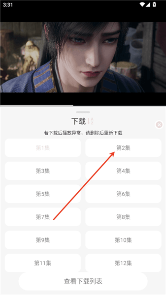 怎么下载视频配图3