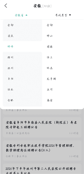 如何快速找到各地的公告配图3