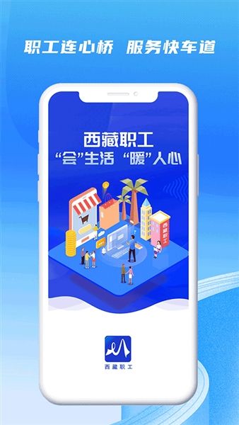西藏职工1