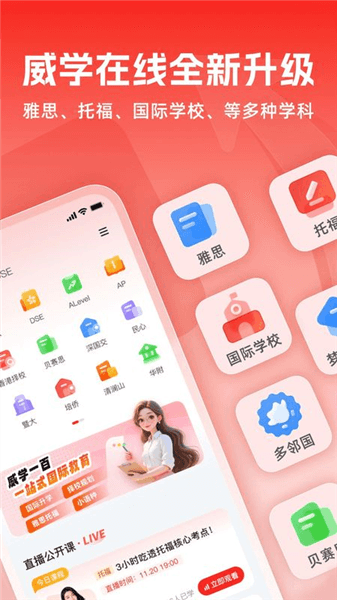 威学在线app宣传图
