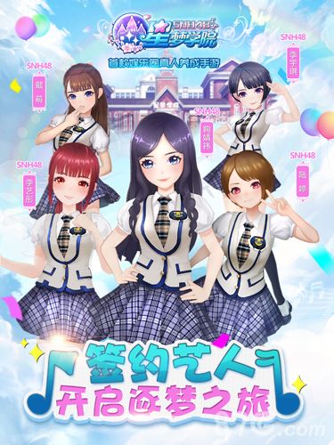 星梦学院