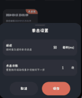 多指连点器app 多指连点器app3