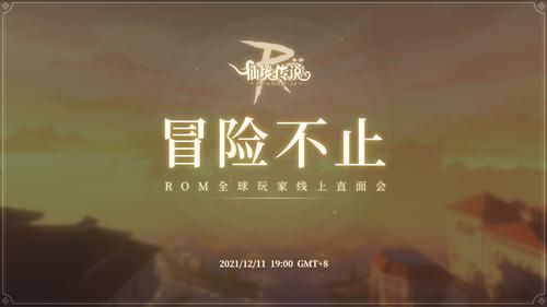 仙境传说ro:守护永恒的爱1