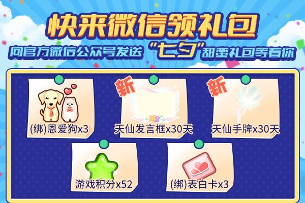 七夕节撒糖大行动!《推理学院》甜蜜活动8月6日限时开启 七夕节撒糖大行动!《推理学院》甜蜜活动8月6日限时开启
