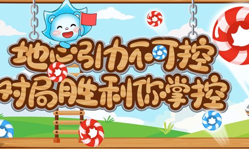 谋篇布局我去玩《沐仔重力棋》智商之战 谋篇布局我去玩《沐仔重力棋》智商之战