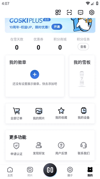 GOSKI去滑雪怎么申请认证怎么配图1
