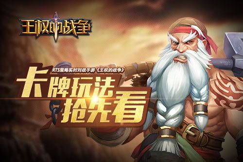 王权的战争宣传图
