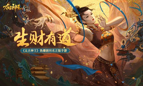 太古神王