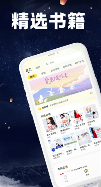 掌上免费小说app宣传图