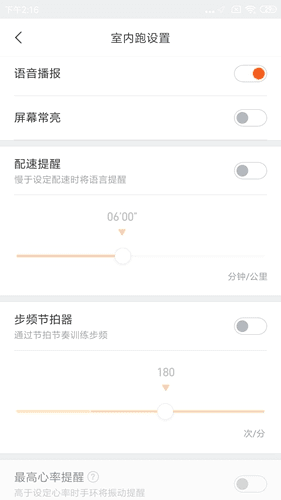小米运动app11