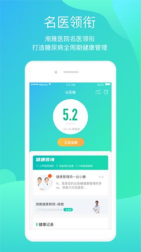 正糖名家app软件截图