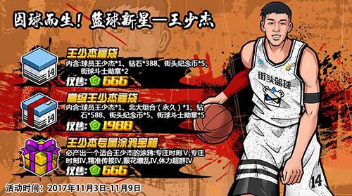 街头篮球7