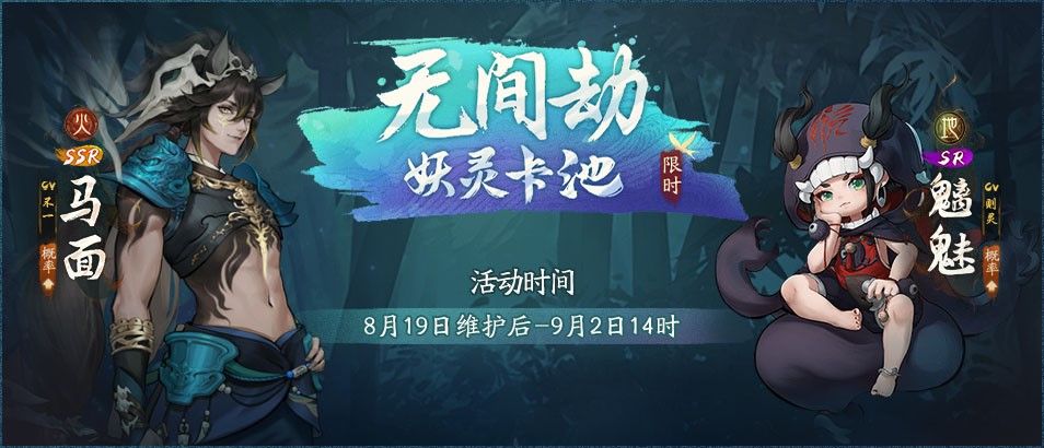 古迹寻珍复刻活动开启《神都夜行录》全新SSR妖灵马面降临神都 古迹寻珍复刻活动开启《神都夜行录》全新SSR妖灵马面降临神都