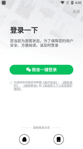 追书神器免费版破解版2023图片6