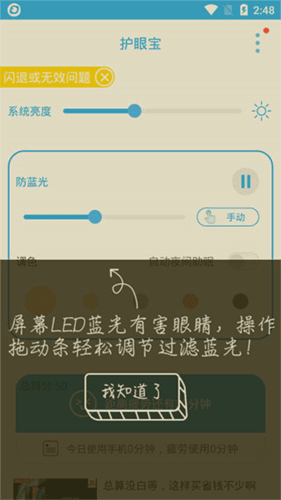 护眼宝app3