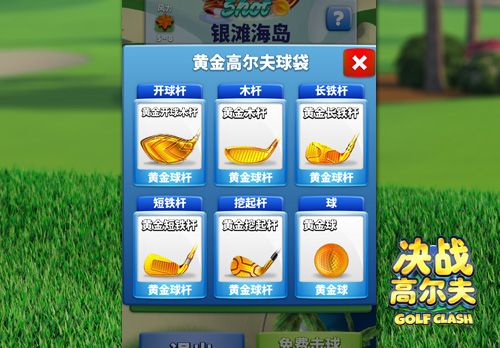 《决战高尔夫》黄金球新地图银滩海岛曝光 《决战高尔夫》黄金球新地图银滩海岛曝光