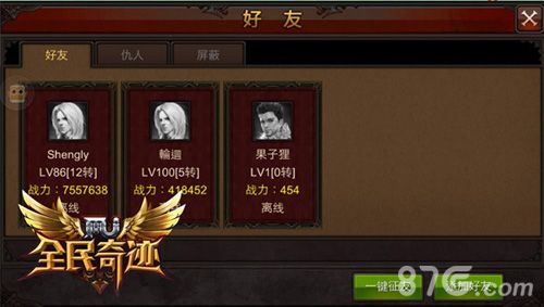 全民奇迹MU好友游戏截图