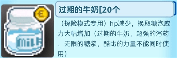 探险模式道具介绍配图2