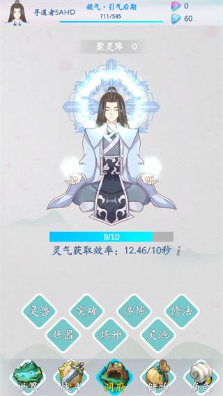 无尽修仙新手攻略配图1
