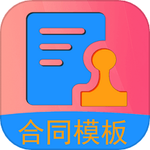 合同模板文库大全