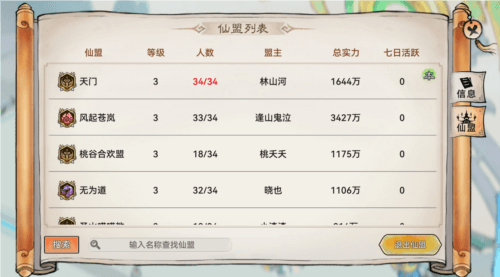 最强祖师三星版仙盟系统6