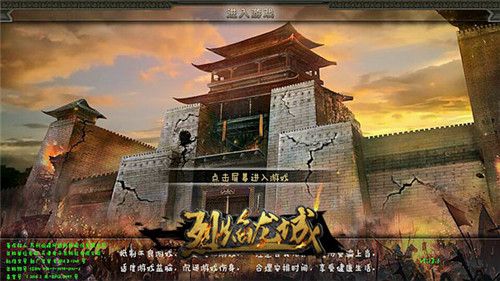 烈焰龙城
