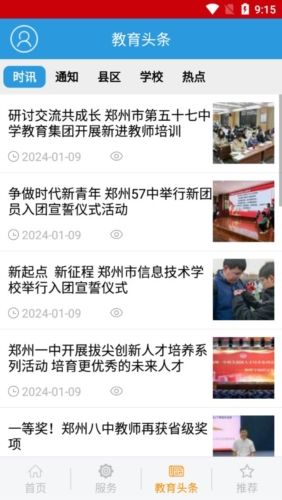 郑州教育app优势