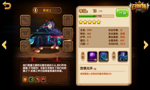 召唤师黑骑士属性2