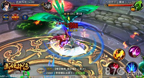 《武侠外传》安卓新版本开启6