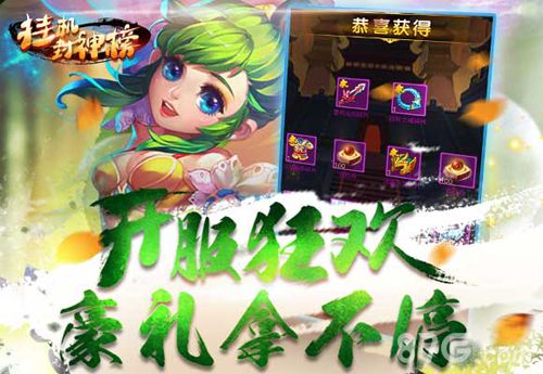 挂机封神榜豪礼拿不停