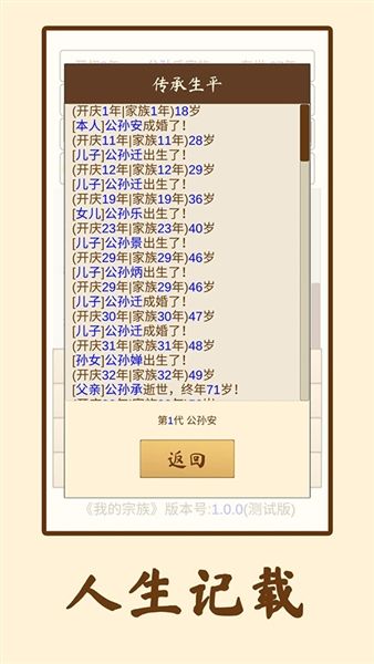 我的宗族游戏手机版宣传图