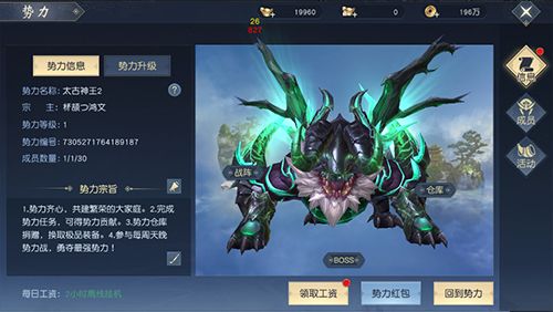 势力攻略配图2