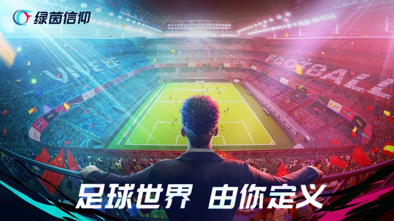 首测定档6.15!网易自研足球游戏《绿茵信仰》强势来袭! 首测定档6.15!网易自研足球游戏《绿茵信仰》强势来袭!