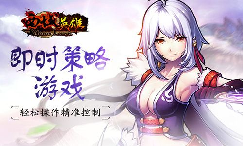 西域英雄