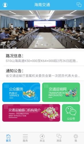 交通有我app宣传图